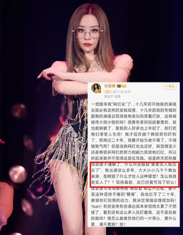 张靓颖演唱会上戴眼镜演唱《九万字》，造型新颖。网友评价其“老实人豁出去”的感觉，