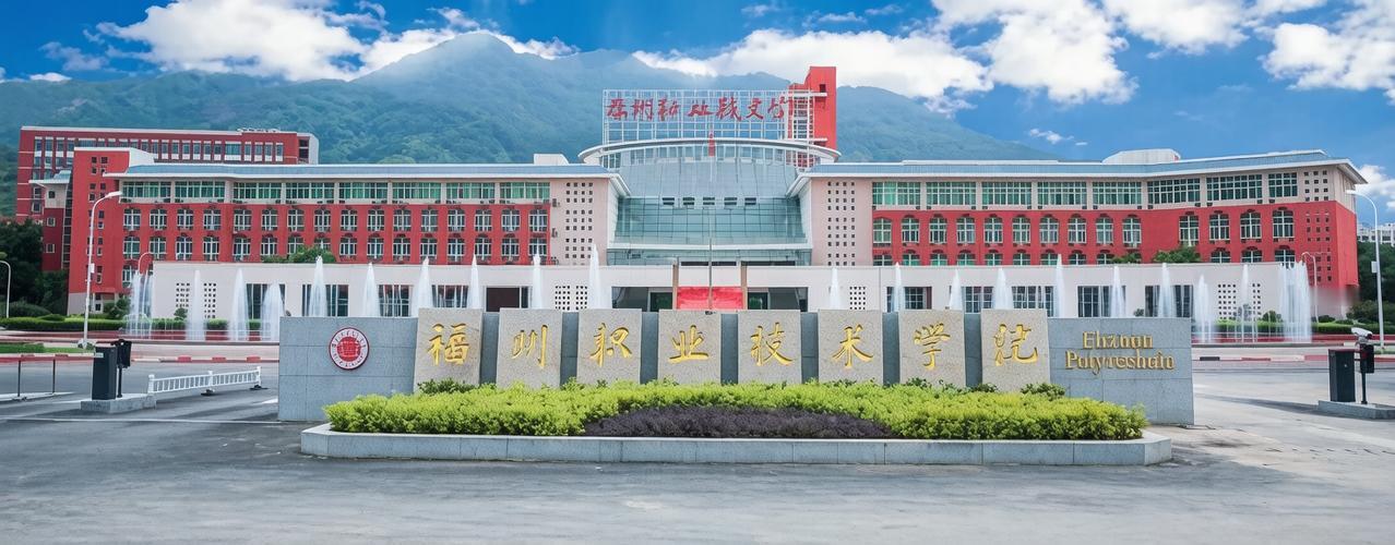 【福建高等教育大扩容！未来5年或再添4—6所本科】
福建高等教育将迎来一波大扩容