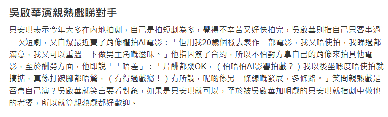 【吴启华卖肖像权拍AI电影】吴启华AI肖像授权酬劳62岁香港男星吴启华最近透露自
