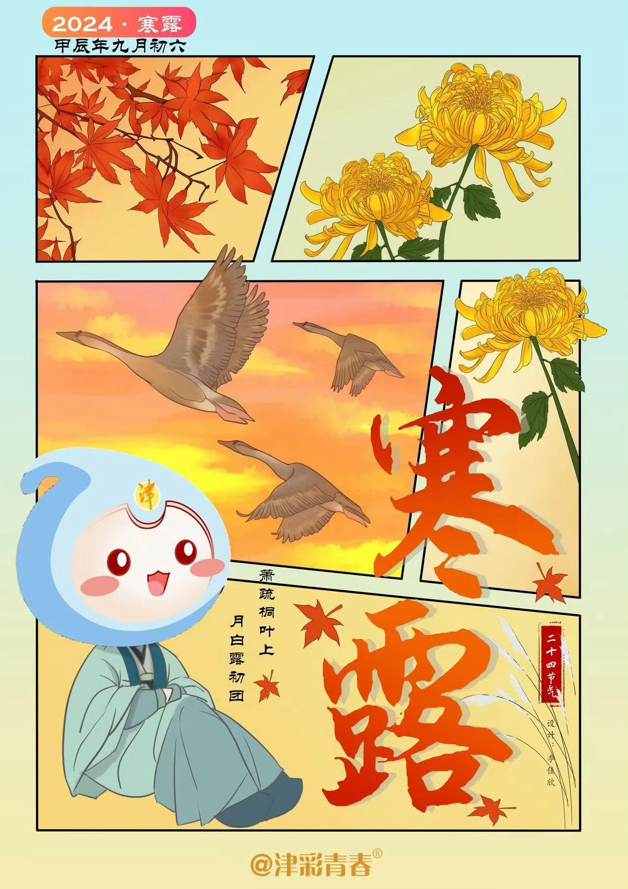 #今日寒露# 24节气真的非常神奇。今早起床，果真感受到了一股寒气。寒露时节，昼