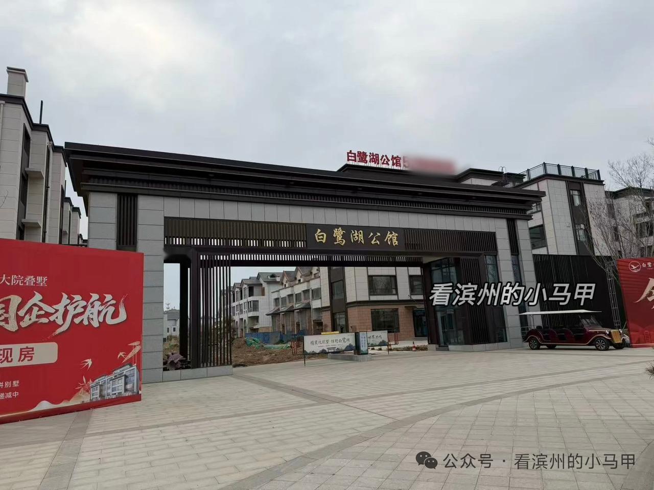 滨州市滨城区国企白鹭湖公馆逾期半年未交房，工期承诺落空业主维权无门
 
2026