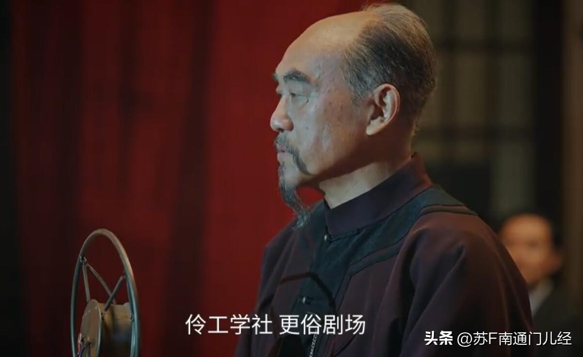 没想到南通更俗剧场、伶工学社也能接着电视剧《江海潮生》，为全国所知。早在百年前，