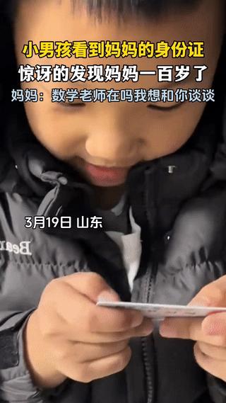 笑不活了，山东，一小男孩看见妈妈的身份证上是1989年出生，惊讶地调侃她是“一百