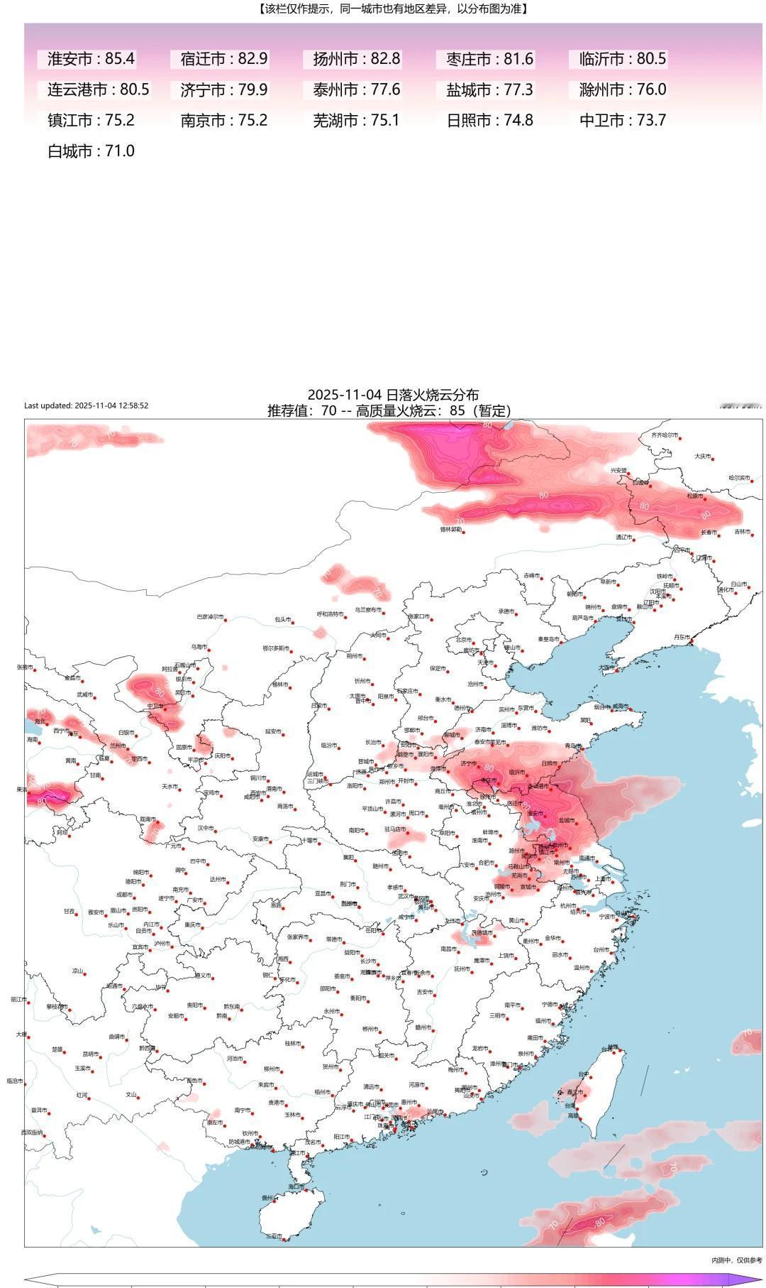 11.4｜今天的晚霞预报｜江苏
🔻中午更新图1，上午更新图2
🔻另外两个模式