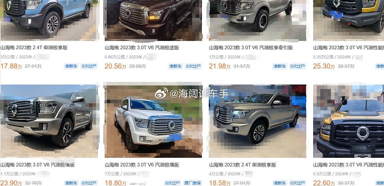 山海炮的二手车源不多，这个报价您赶脚划算吗？？？ 