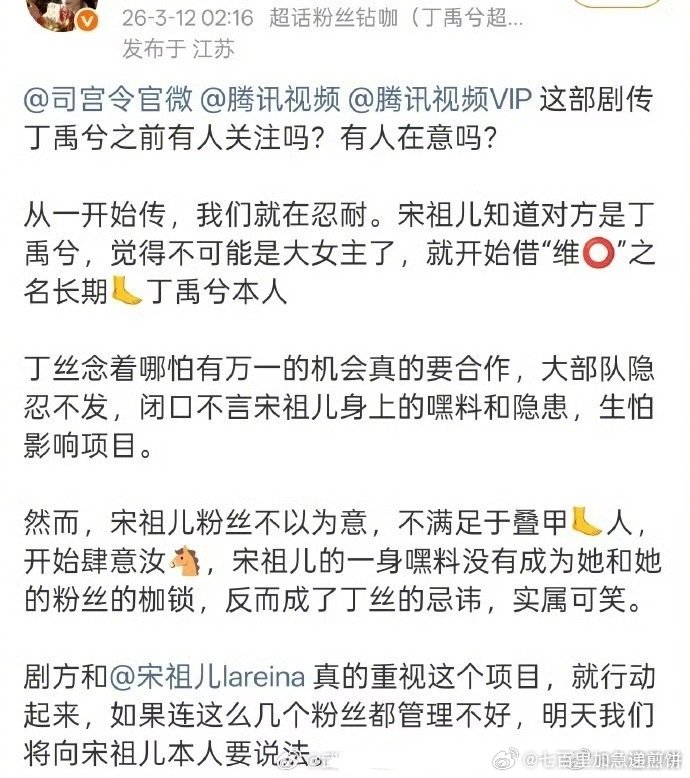 丁禹兮和宋祖儿的司宫令开机在即，男女主粉丝battle起来了 