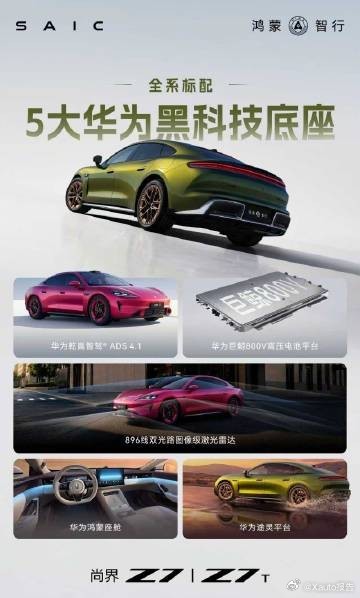 尚界Z7小订24小时突破25000台尚界Z7/Z7T预售24小时小订破25000