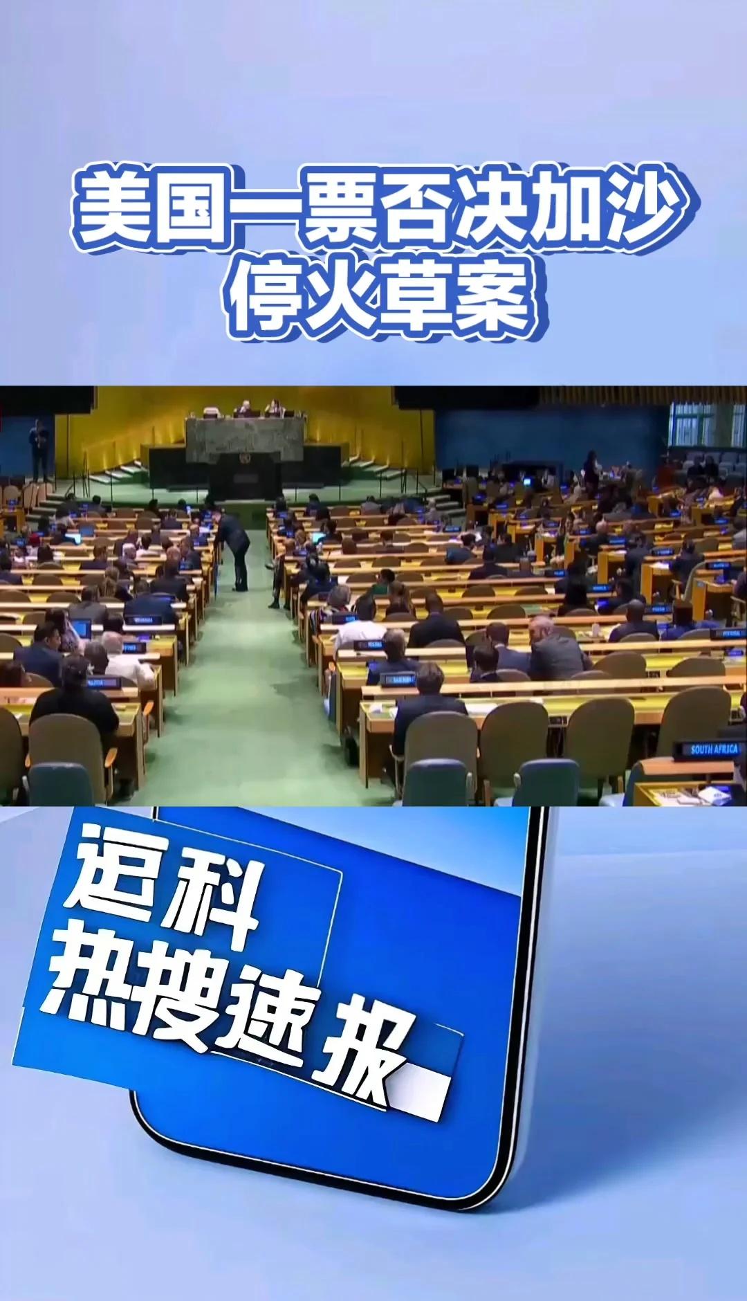 震惊！安理会加沙决议，美国又一票否决，加沙人民将何去何从？加沙局势 美国 安理会