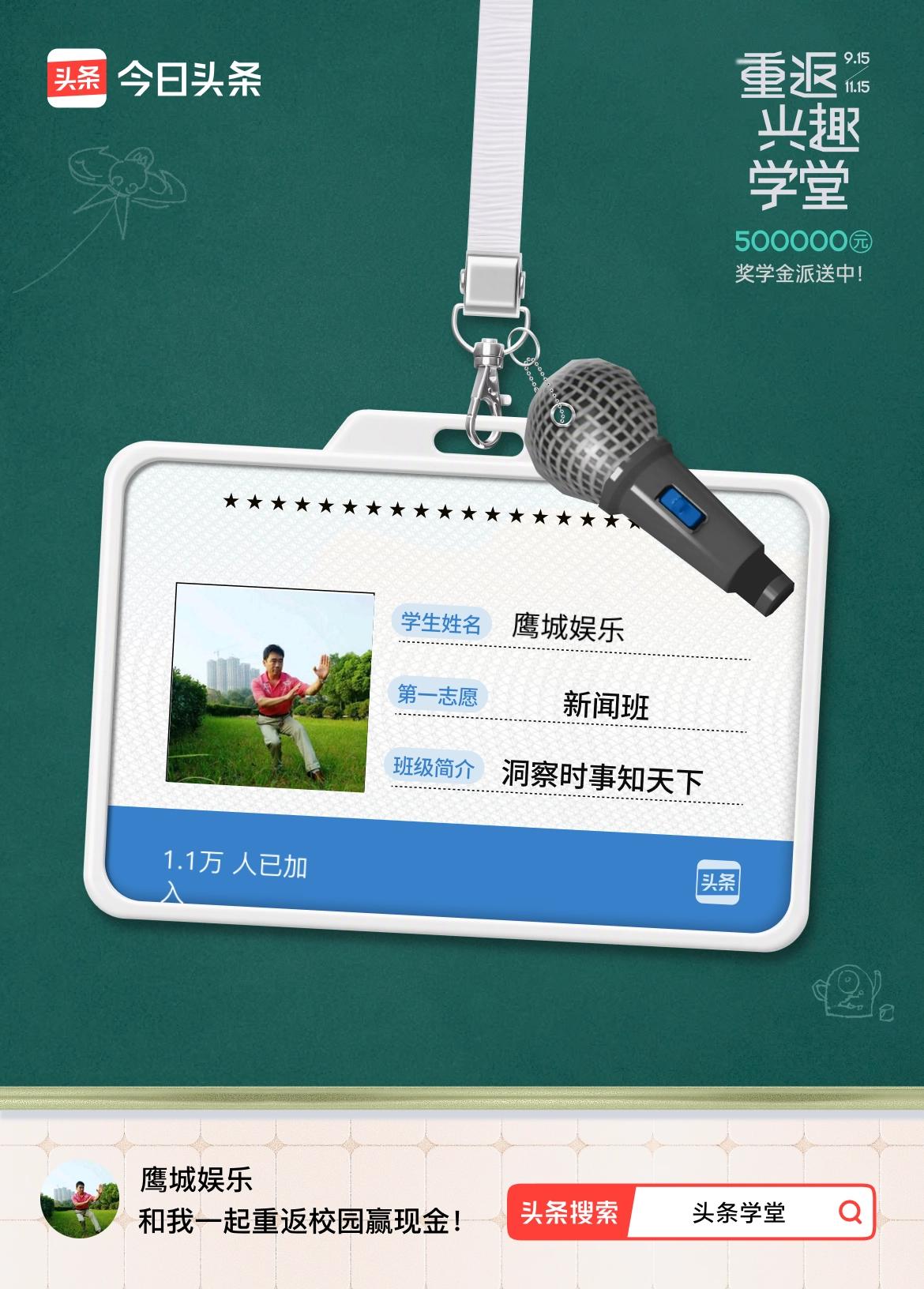 重返学堂·瓜分50万万众期待的头条学堂终于开学了！我已填报第一志愿：新闻班～戳这