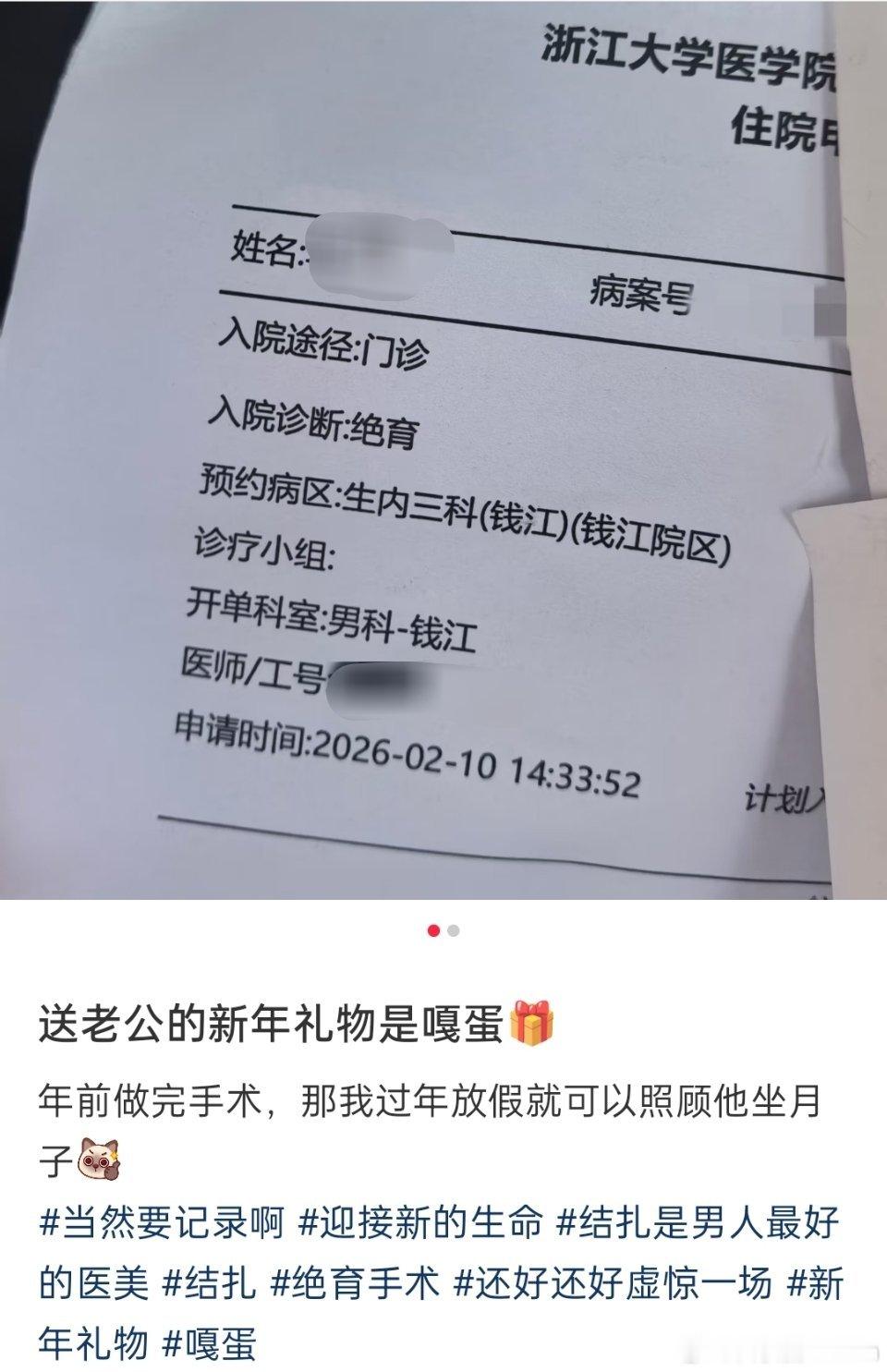 还真有人做输精管结扎手术的啊