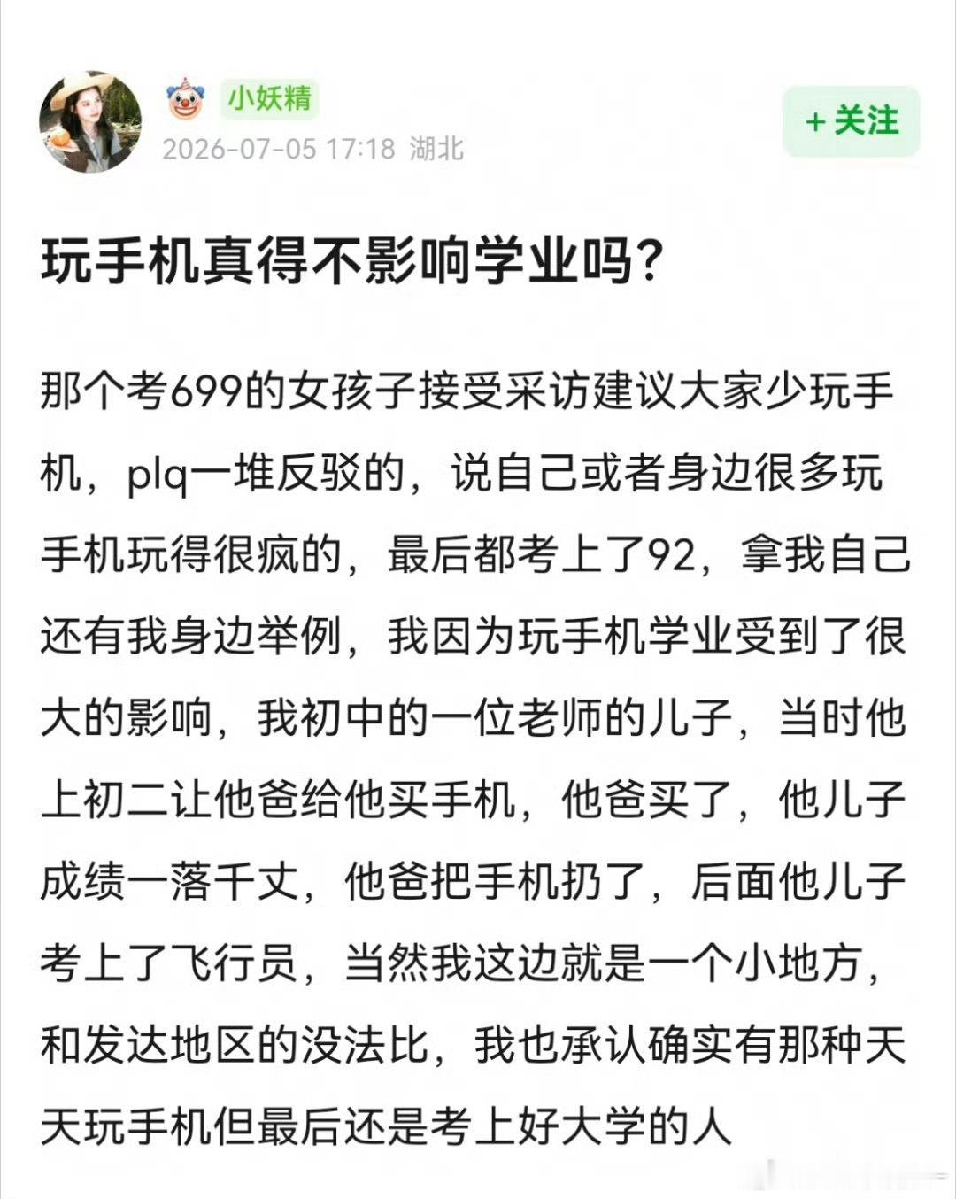 玩手机真的不影响学业吗？
