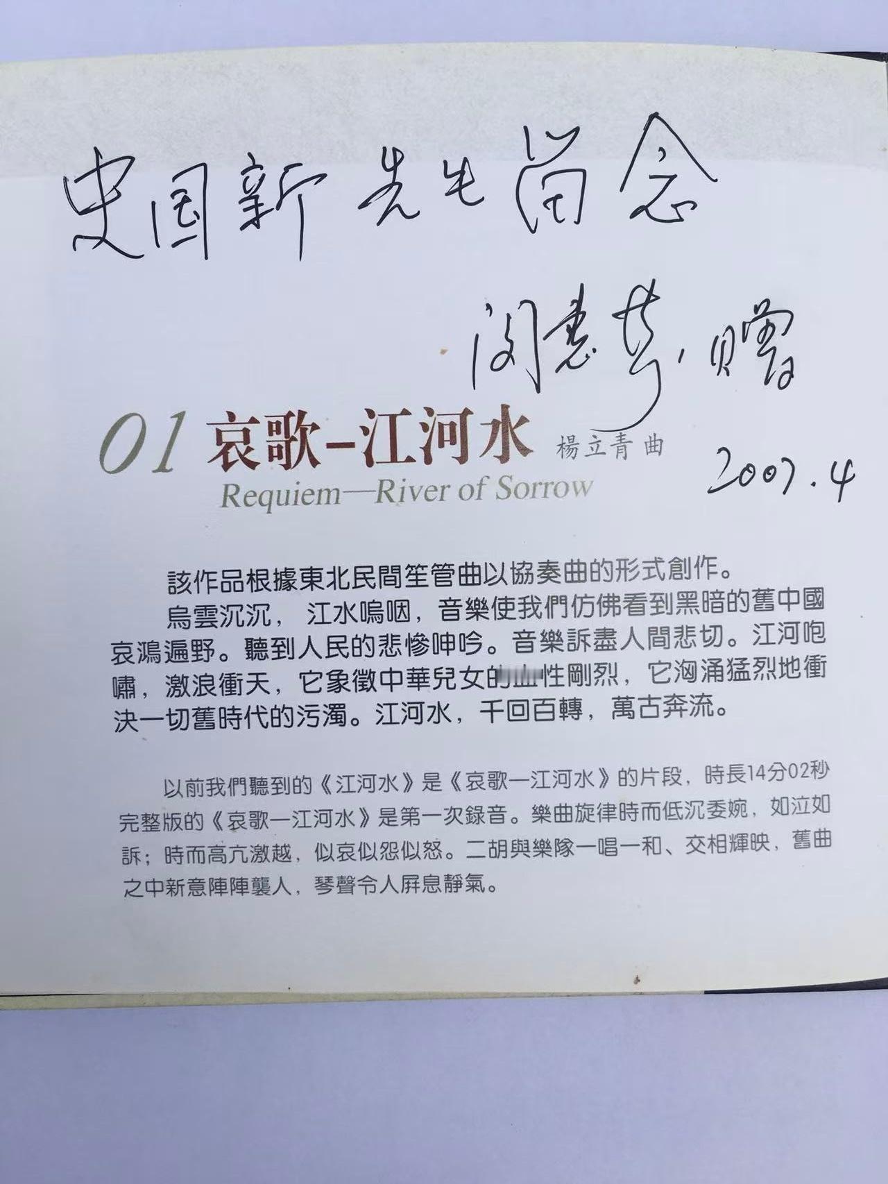二胡艺术大师闵惠芬，生于宜兴、根在故土，历经艺术风雨的打磨，终成中国民乐的标杆人