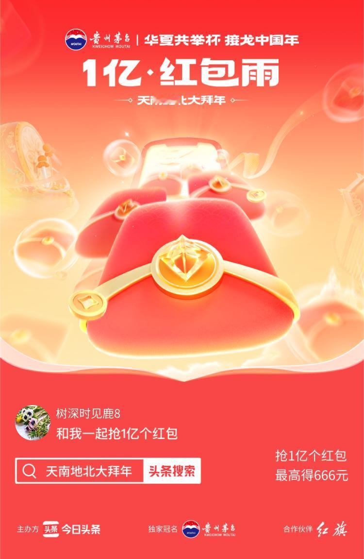  抢1亿个红包 我在红包雨游戏中成功抢到了现金！快来一起抢红包，最高得666元！