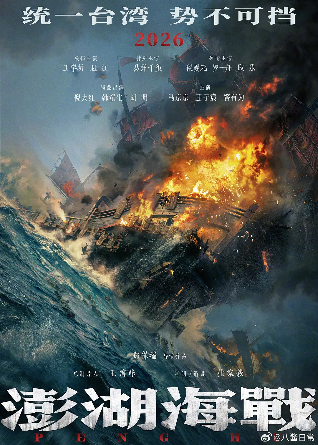 今年暑期档电影《欢迎来龙餐馆》文牧野导演，主演沈腾、蒋奇明《澎湖海战》主演王学圻