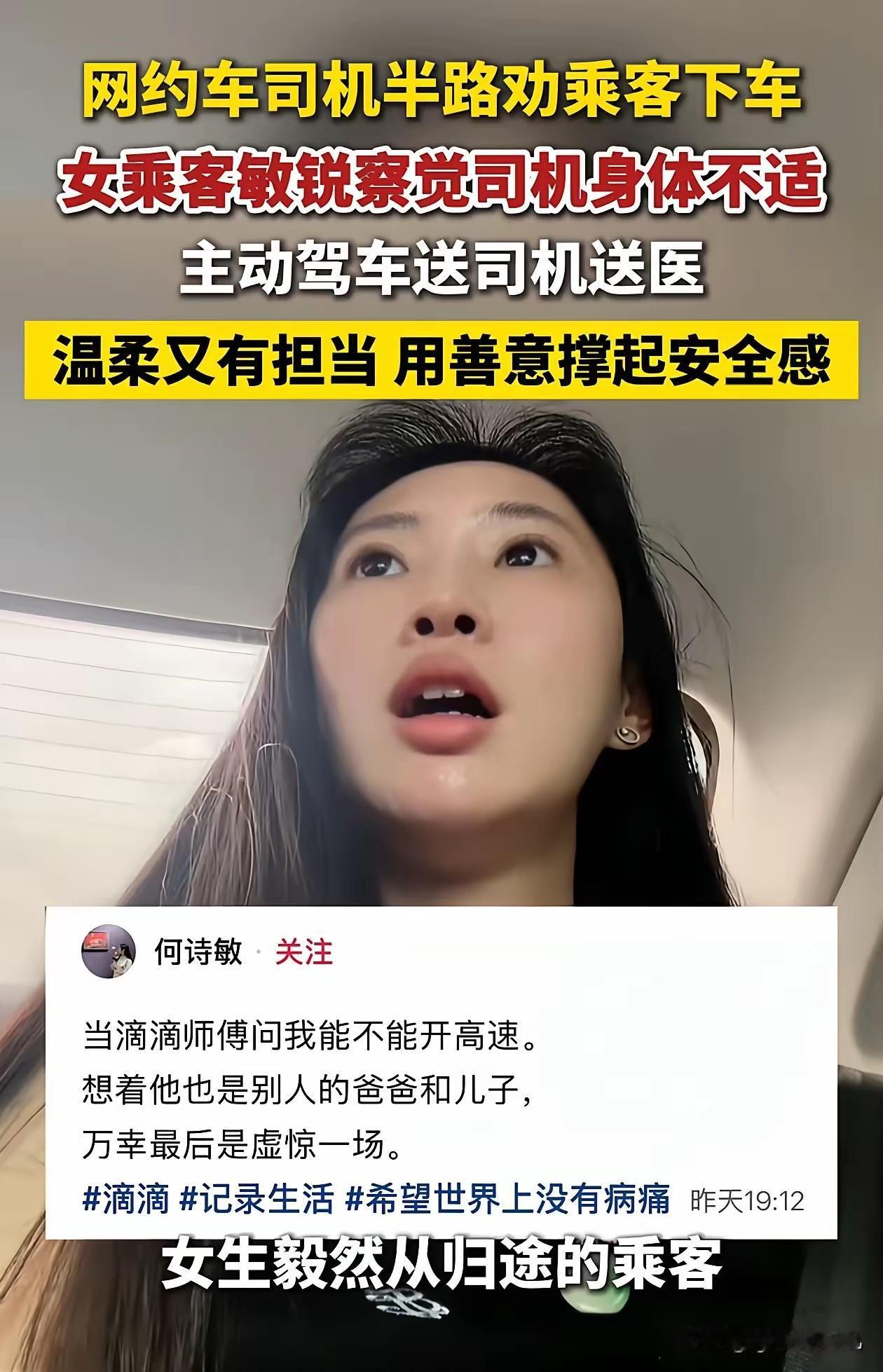 不仅有天使般的面孔，还有天使般的心！广东一名女乘客搭乘网约车行驶在高速路上，司机