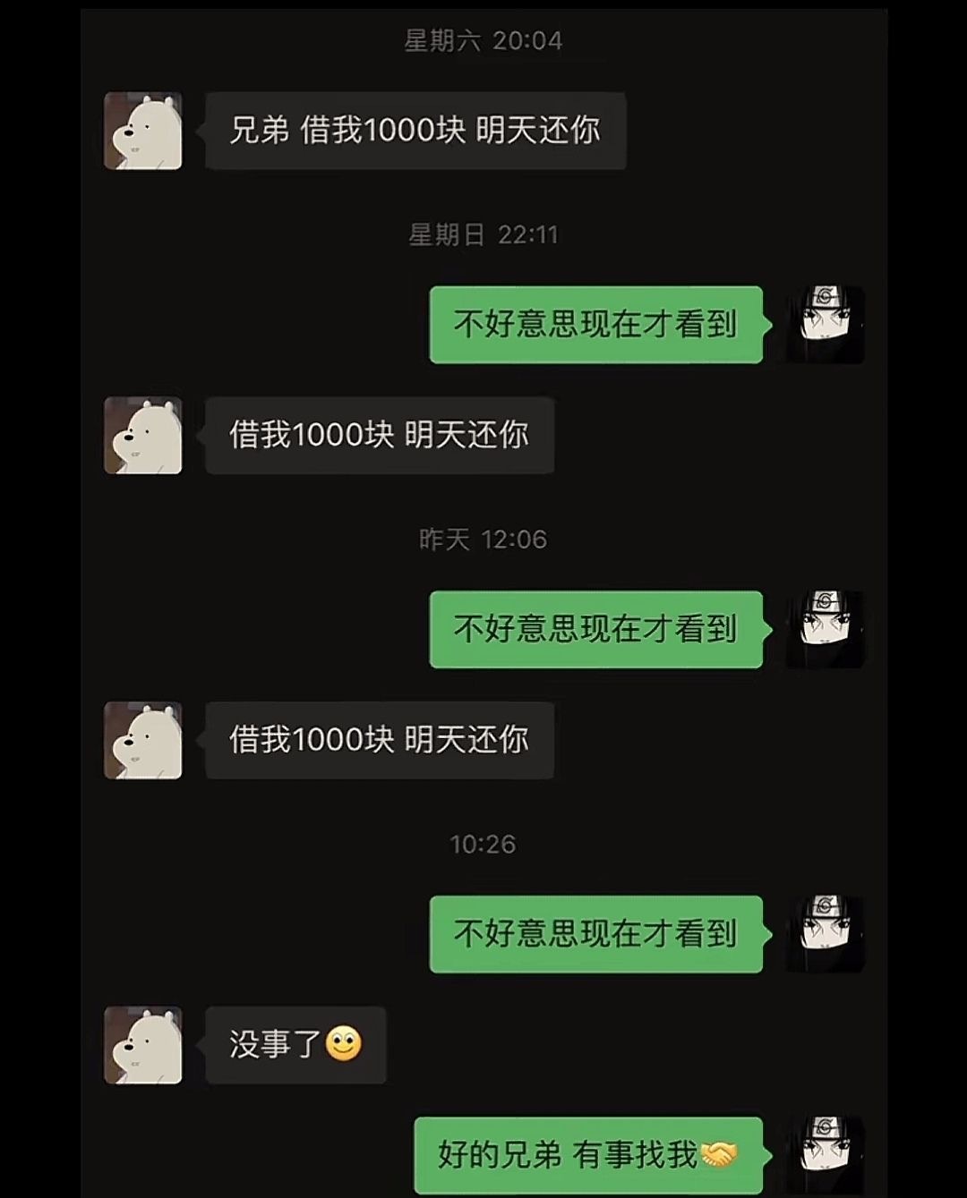 当有人问你借钱怎么办？[doge] ​​​