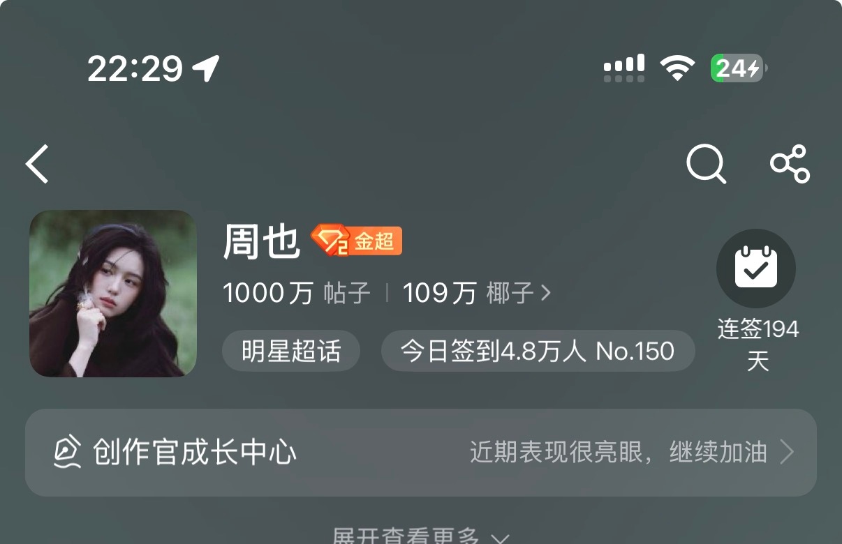发帖量居然有1000了，涨幅现在越来越快了恭喜周也，恭喜夜猫 