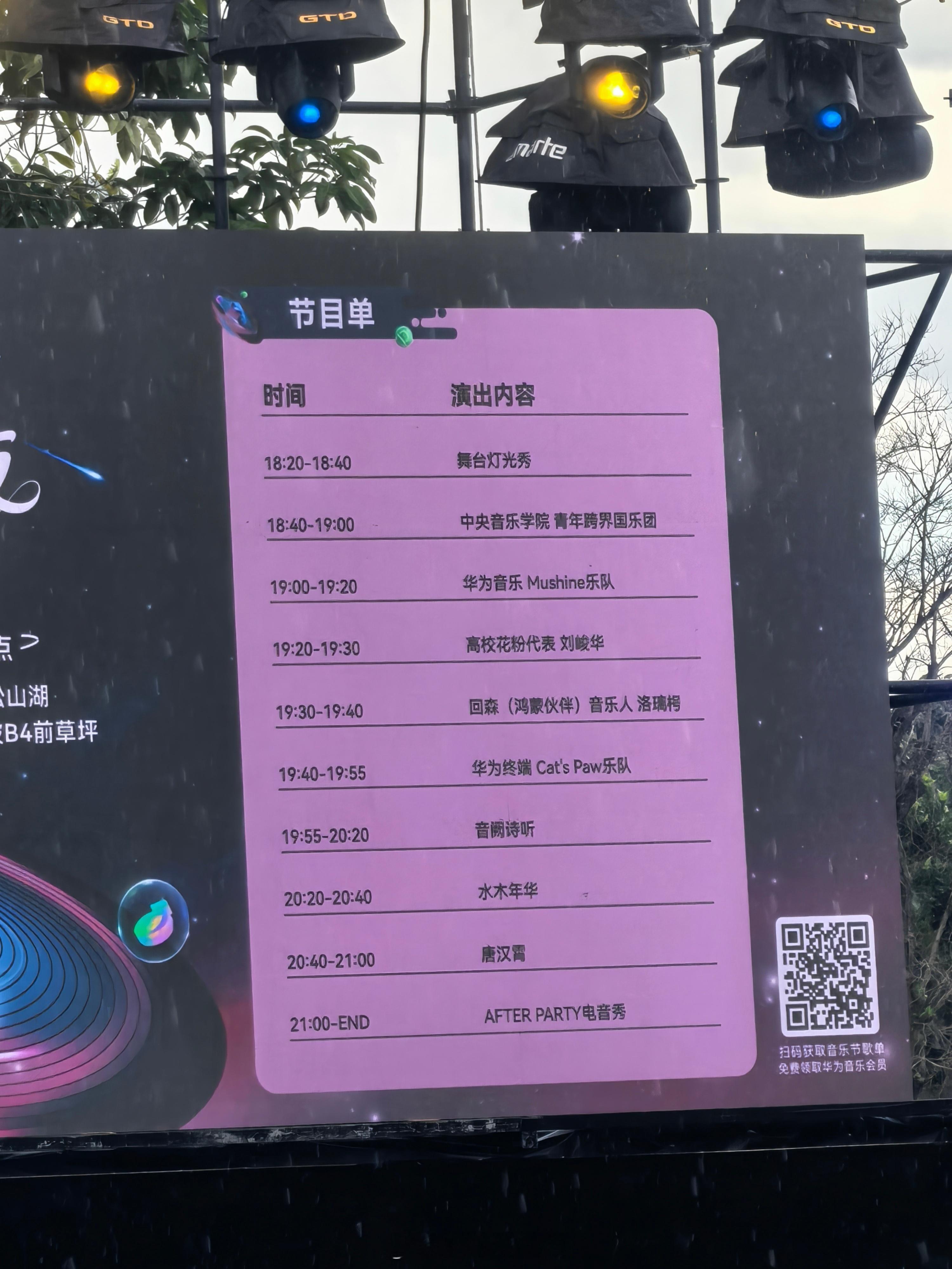 期待今晚的华为音乐之夜 ，今晚水木年华也会来，算是一个比较喜欢的音乐人[笑哈哈]