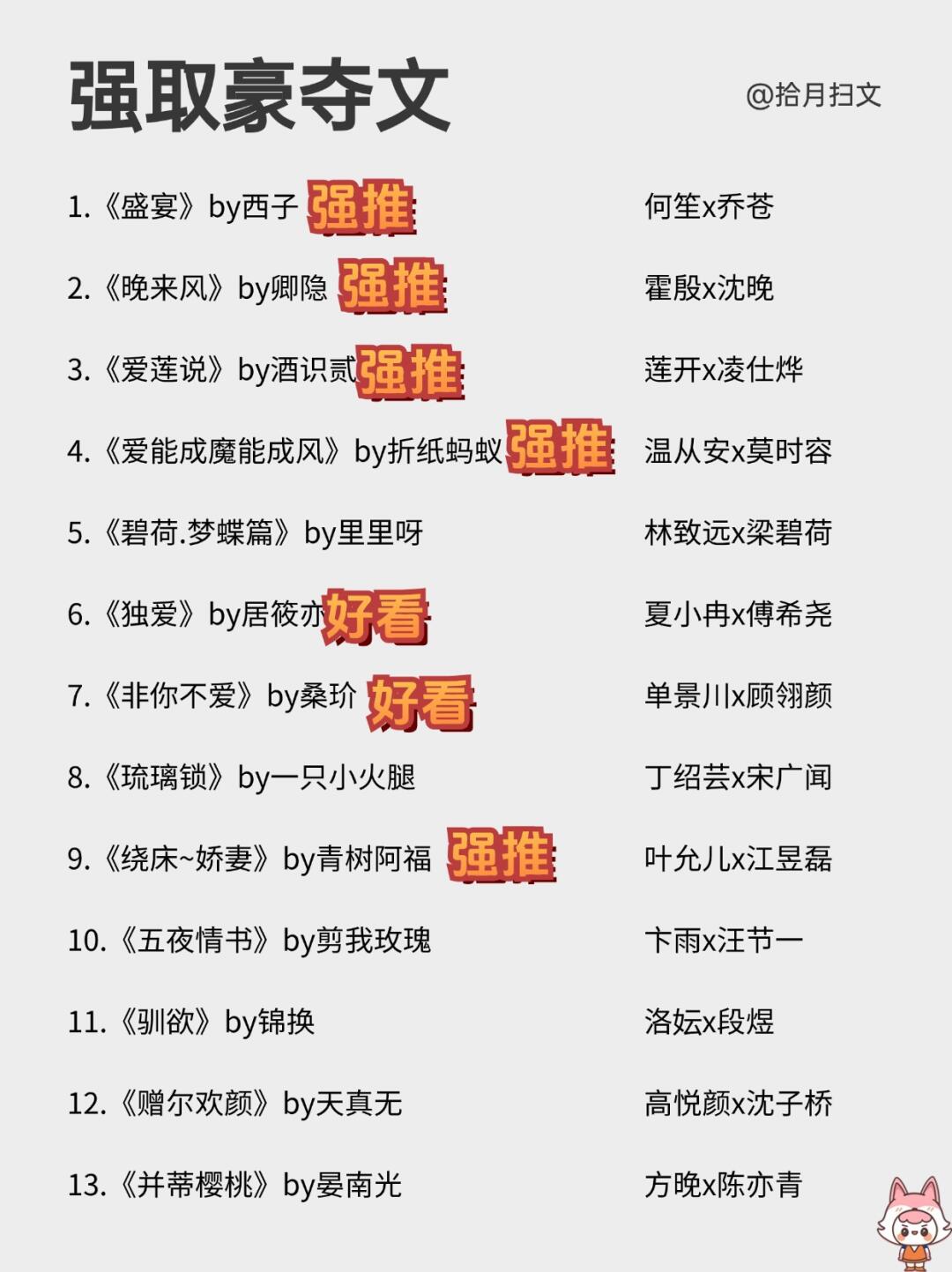 啊啊！26本巨好看强取豪夺文！！