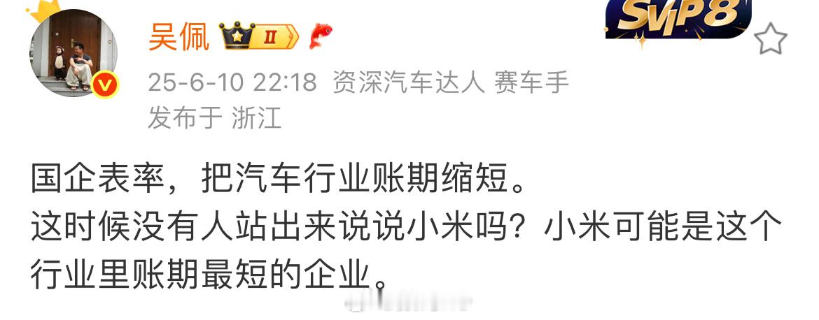 小米只有挨骂的份，不可能得到赞美的，之前有koc说小米账期短，说小米没有江湖地位