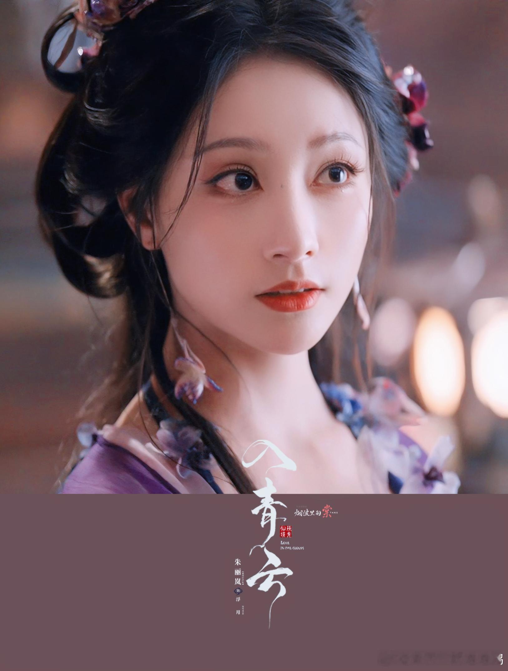 朱丽岚此女演技绝非扇贝 这让我看到了浮月这个角色的鲜活之处，在剧里并不仅仅是个工