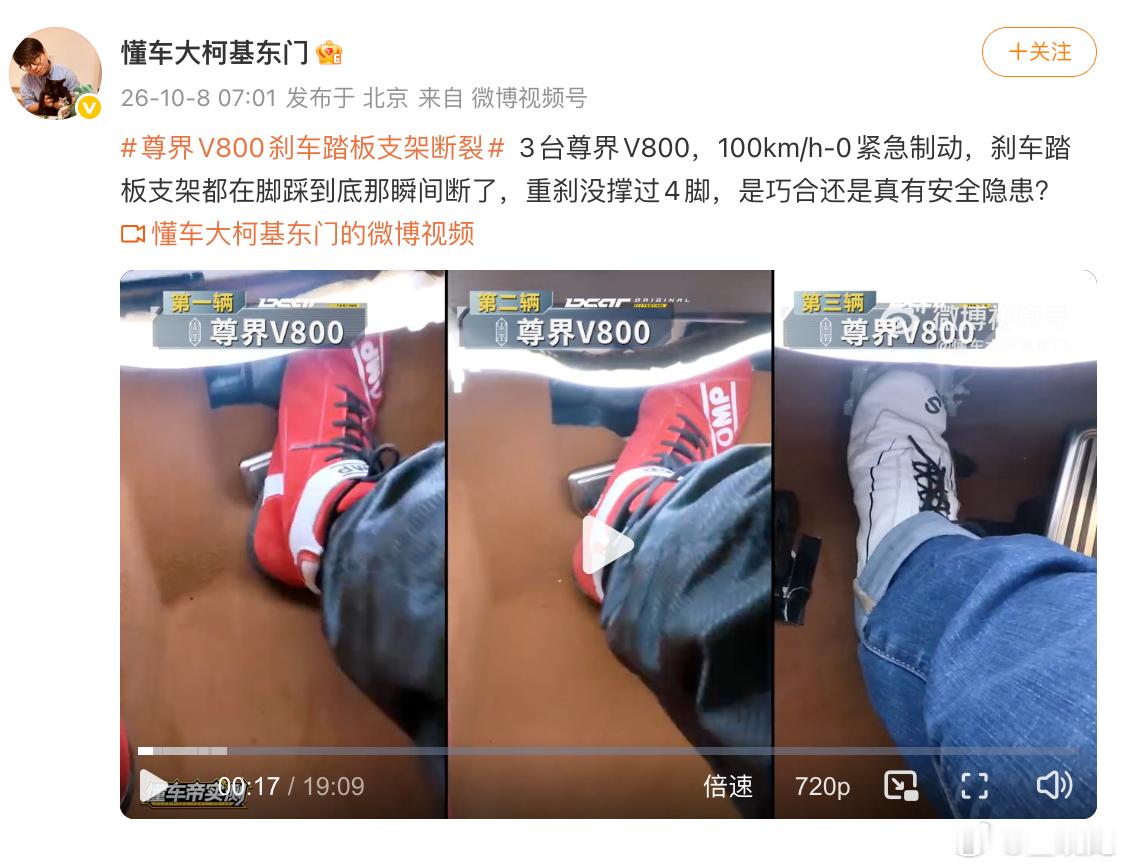 三台尊界V800刹车踏板支架断裂，刚上班懂车帝给尊界搞了个超巨级负面，尊界得抓紧