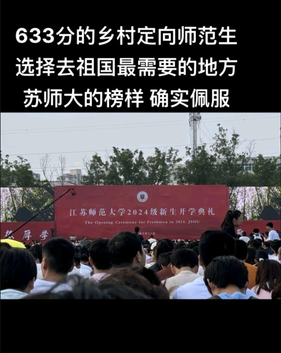 633分选择了江苏师范大学的乡村定向师范生，如果是你，你会怎么选？如果...