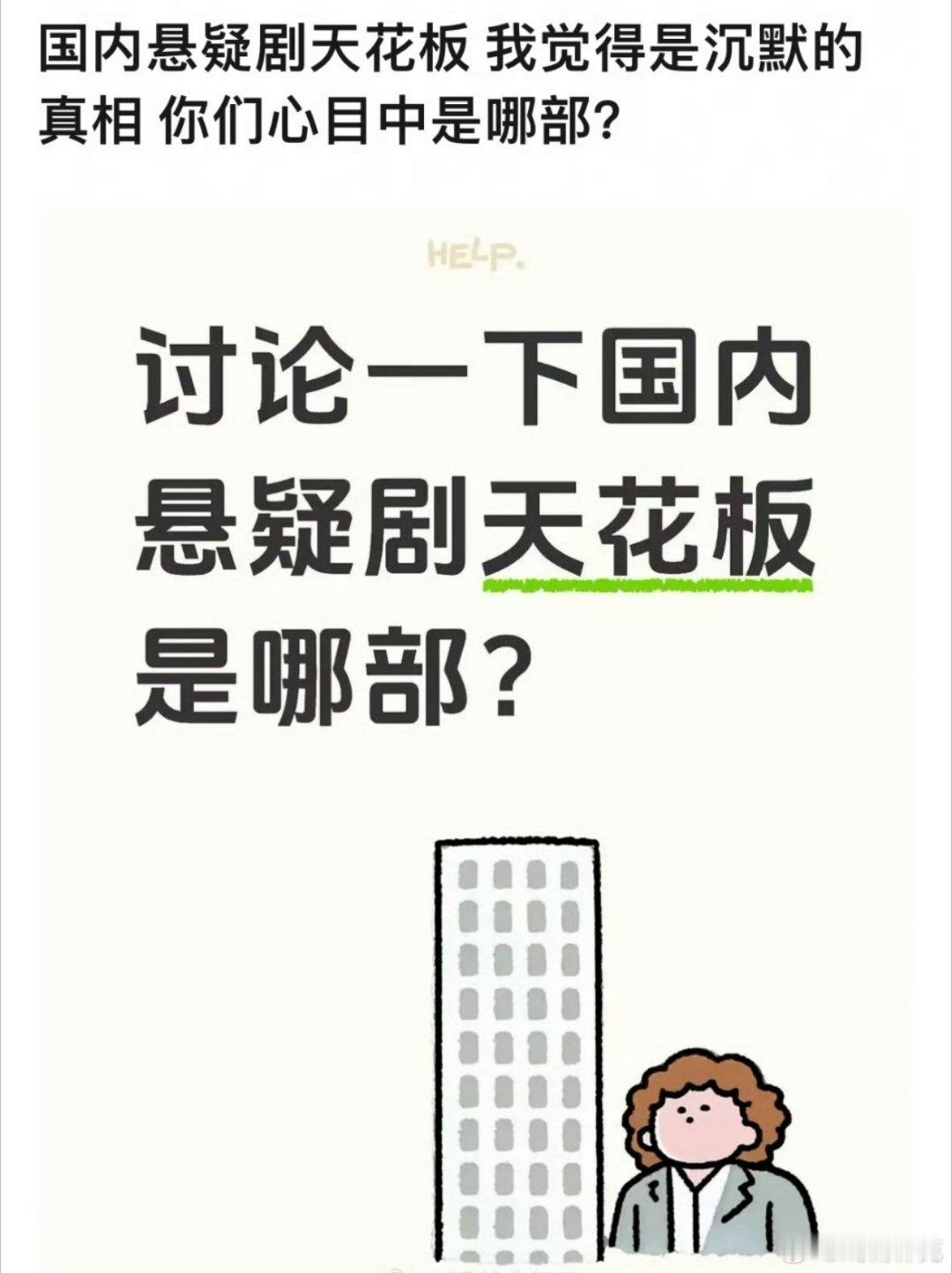 国内悬疑剧的天花板，你觉得是哪一部