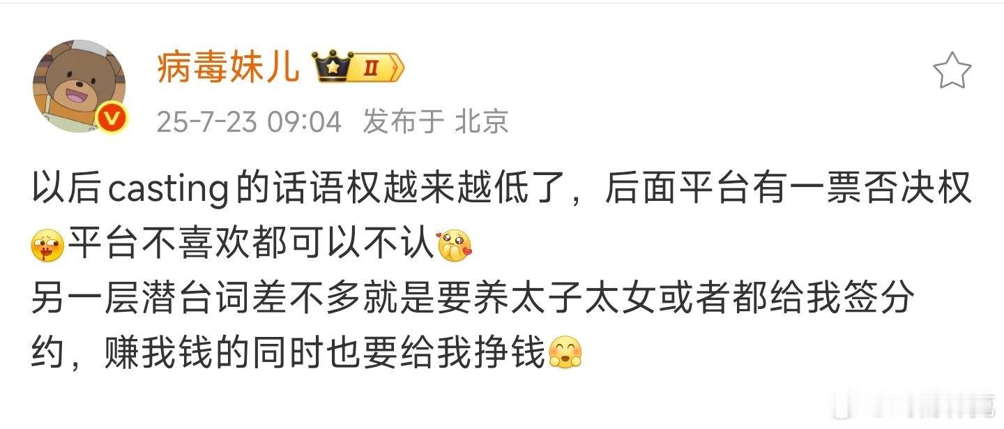 平台杜绝不了捧太子太女的心，能不能提升一下眼光，不是歪瓜裂枣就是没啥业务能力[d
