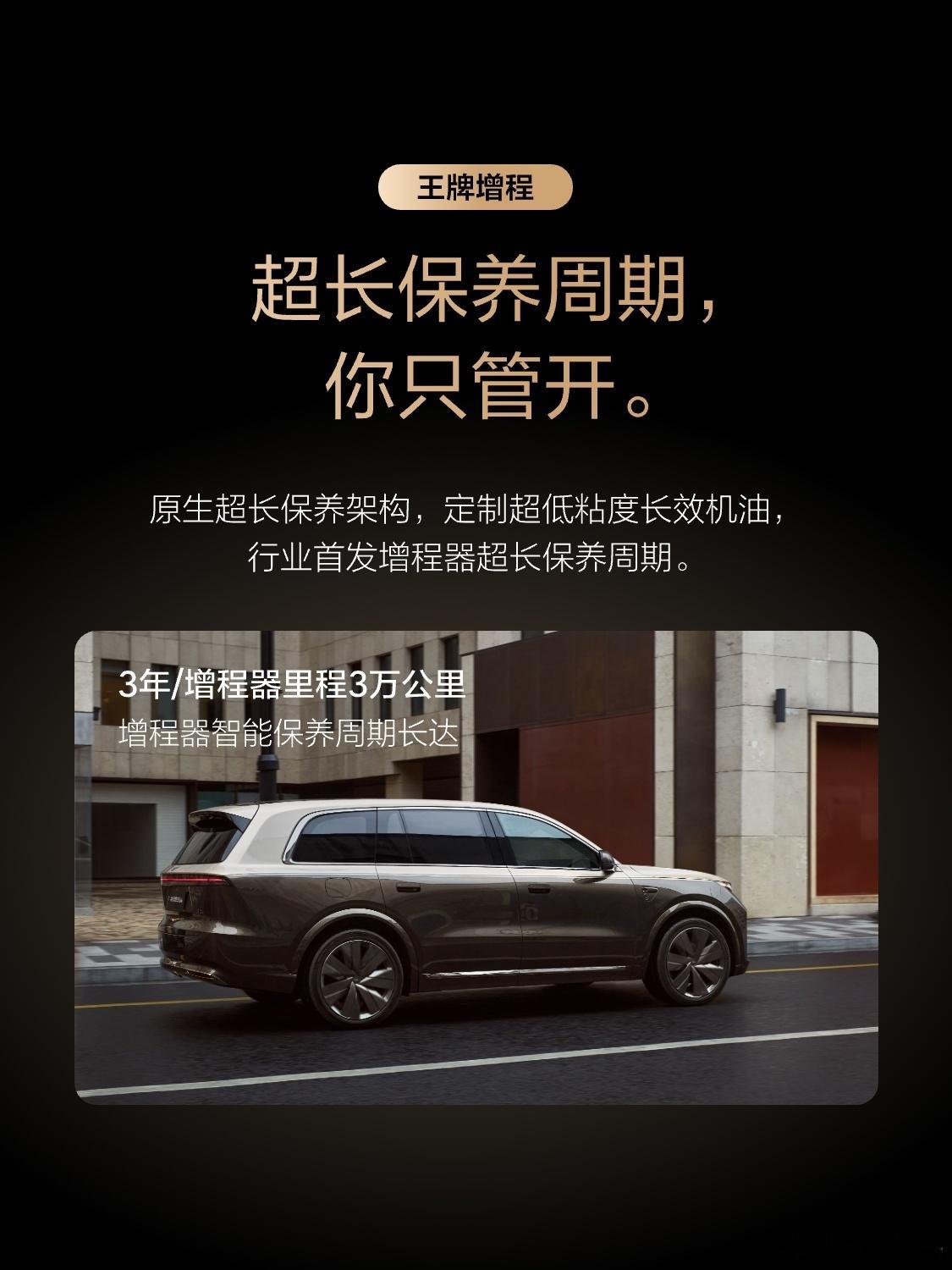 增程快充不稀奇，增程大电池也不稀奇3万公里保养一次把增程车的保养费用拉得跟纯电车