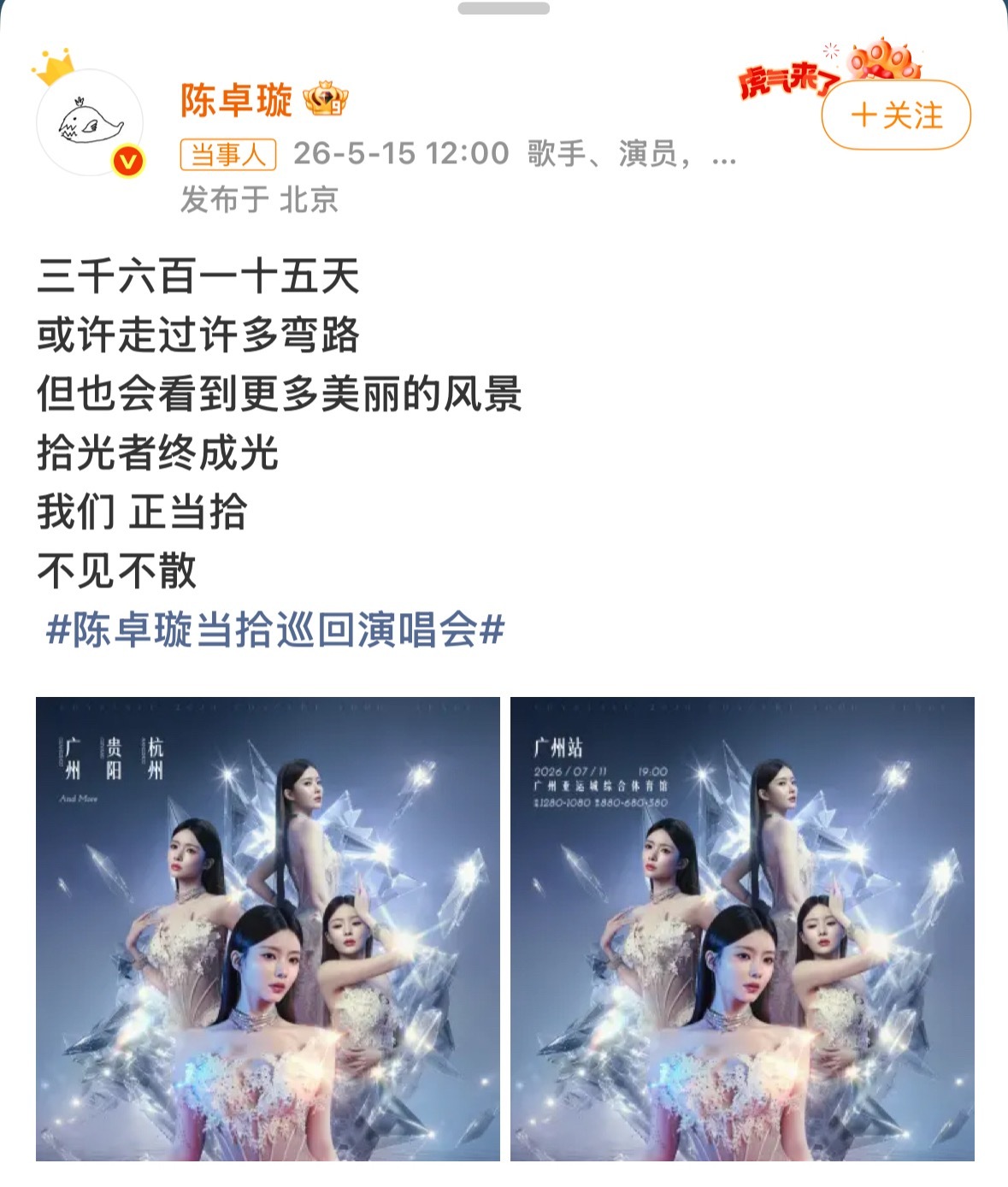 陈卓璇演唱会官宣陈卓璇 恭喜要开自己的演唱会了～陈卓璇当拾巡回演唱会 圆满成功