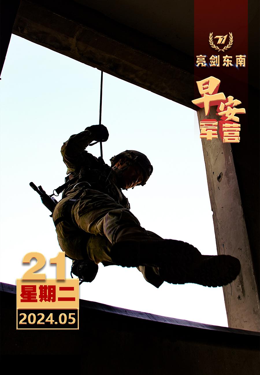 #擂动强军催征鼓#紧盯强敌对手，聚力备战打赢。#早安军营#（图片：劳洪超，制图：