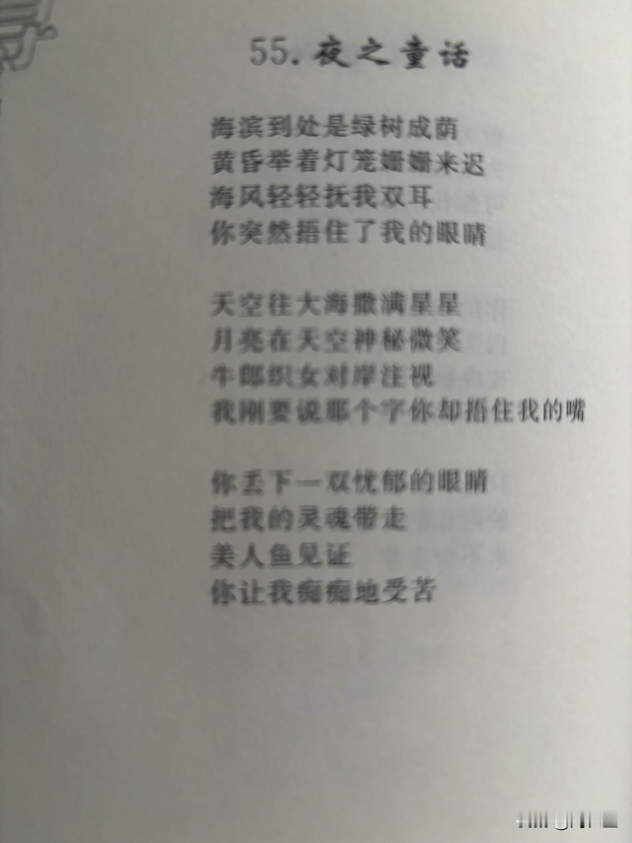 55. 夜之童话

海滨到处是绿树成荫
黄昏举着灯笼姗姗来迟
海风轻轻抚我双耳
