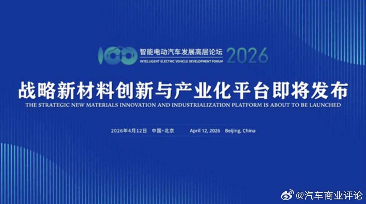 “战略新材料创新与产业化平台”将于4月12日正式启动“战略新材料创新与产业化平台