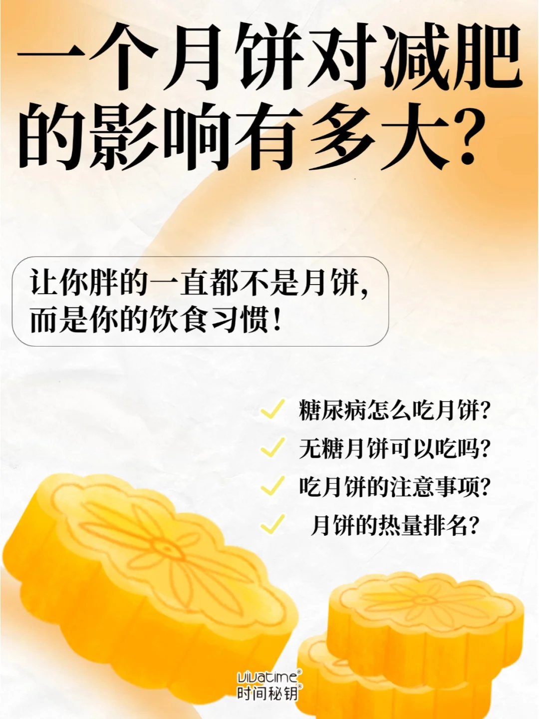 1️⃣个月饼＝1️⃣顿饭？中秋节这样吃月饼