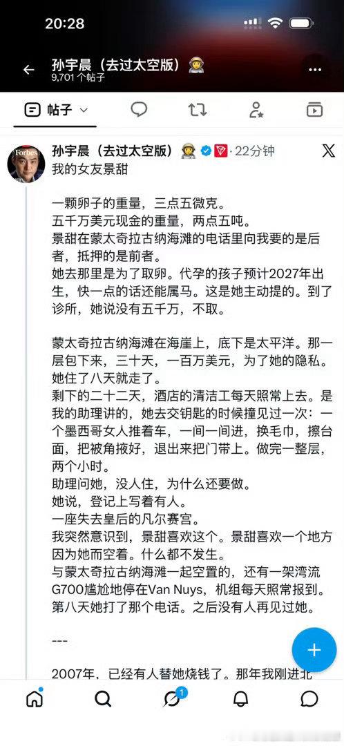 孙宇晨说景甜主动提的代孕孙宇晨代理律师官宣起诉景甜及其父母、3000余万彩礼财产