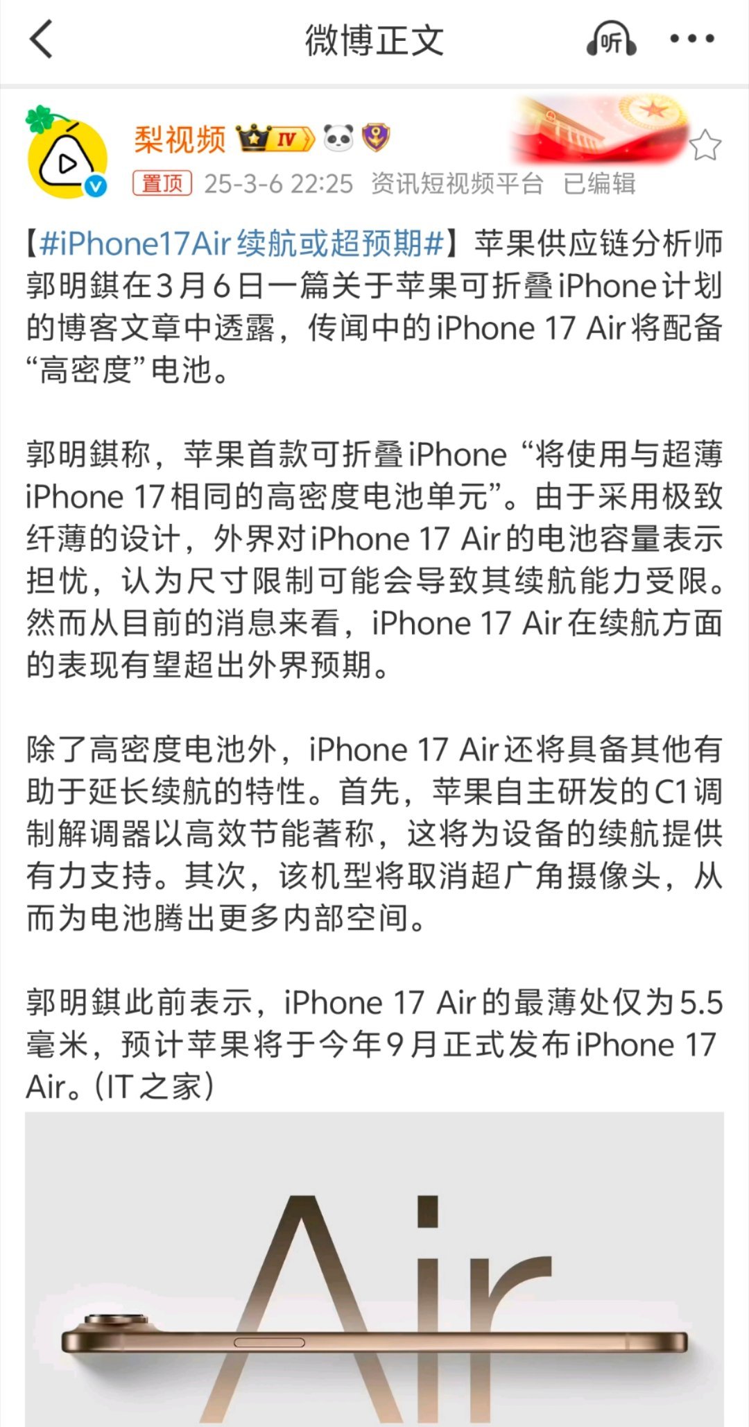 iPhone17Air续航或超预期本身机身厚度就只有5.5mm左右，取消超广角给