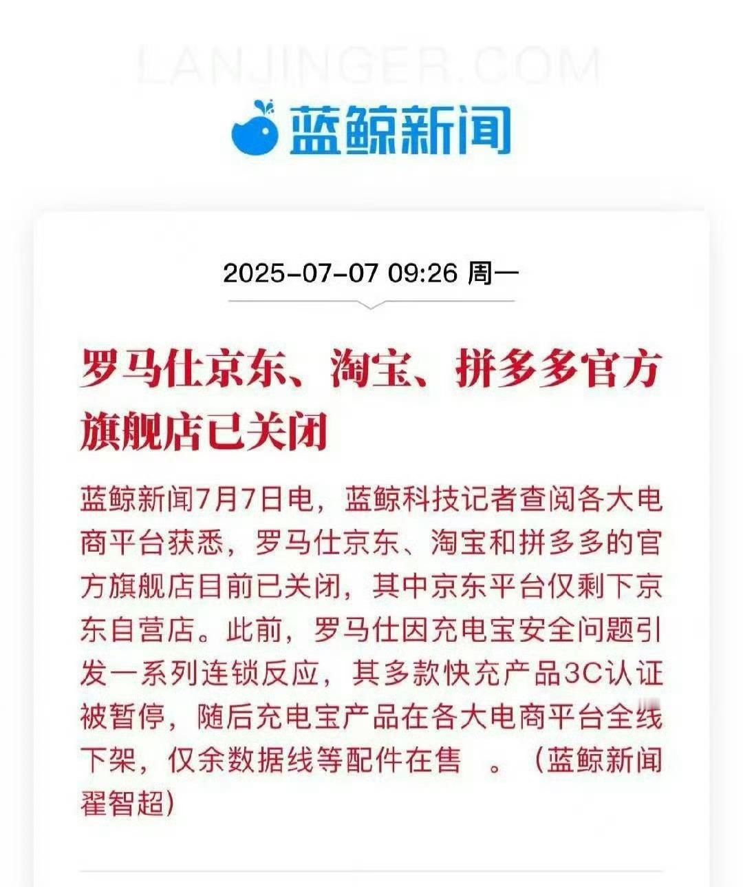 又一罗马仕充电宝充电时爆炸罗马仕的三大电商平台官方旗舰店都关闭了，只剩下京东自营