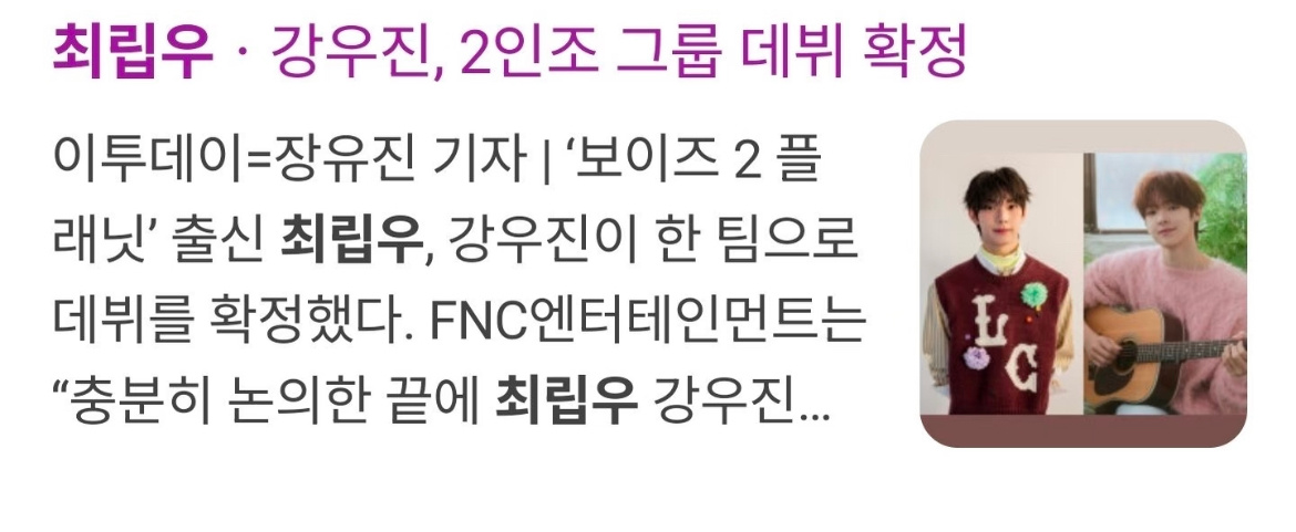男宝2 崔立于和姜宇振确定以2人组出道，五月出道为目标，将以完成度高的音乐和舞台
