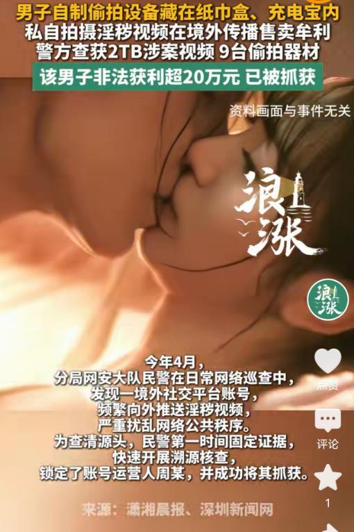 “不择手段！”湖南长沙，一男子通过交友软件与多名女子发展不正当的交往，在他们亲密