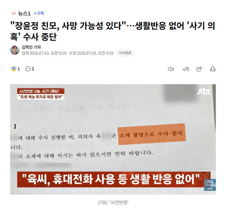 【韩国歌手张润贞母亲涉嫌诈骗后失联，警方推测：可能已死亡，因“无生活痕迹”中止调