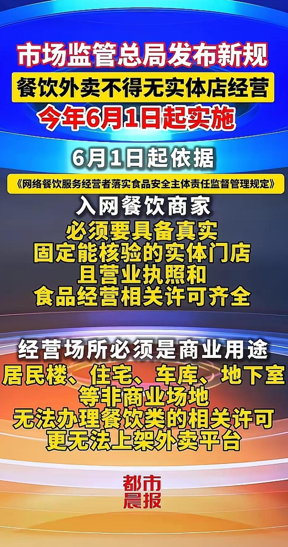 外卖要“回归地面”了
 
真的要变天了，从2026年6月1日开始，那些藏在居民楼