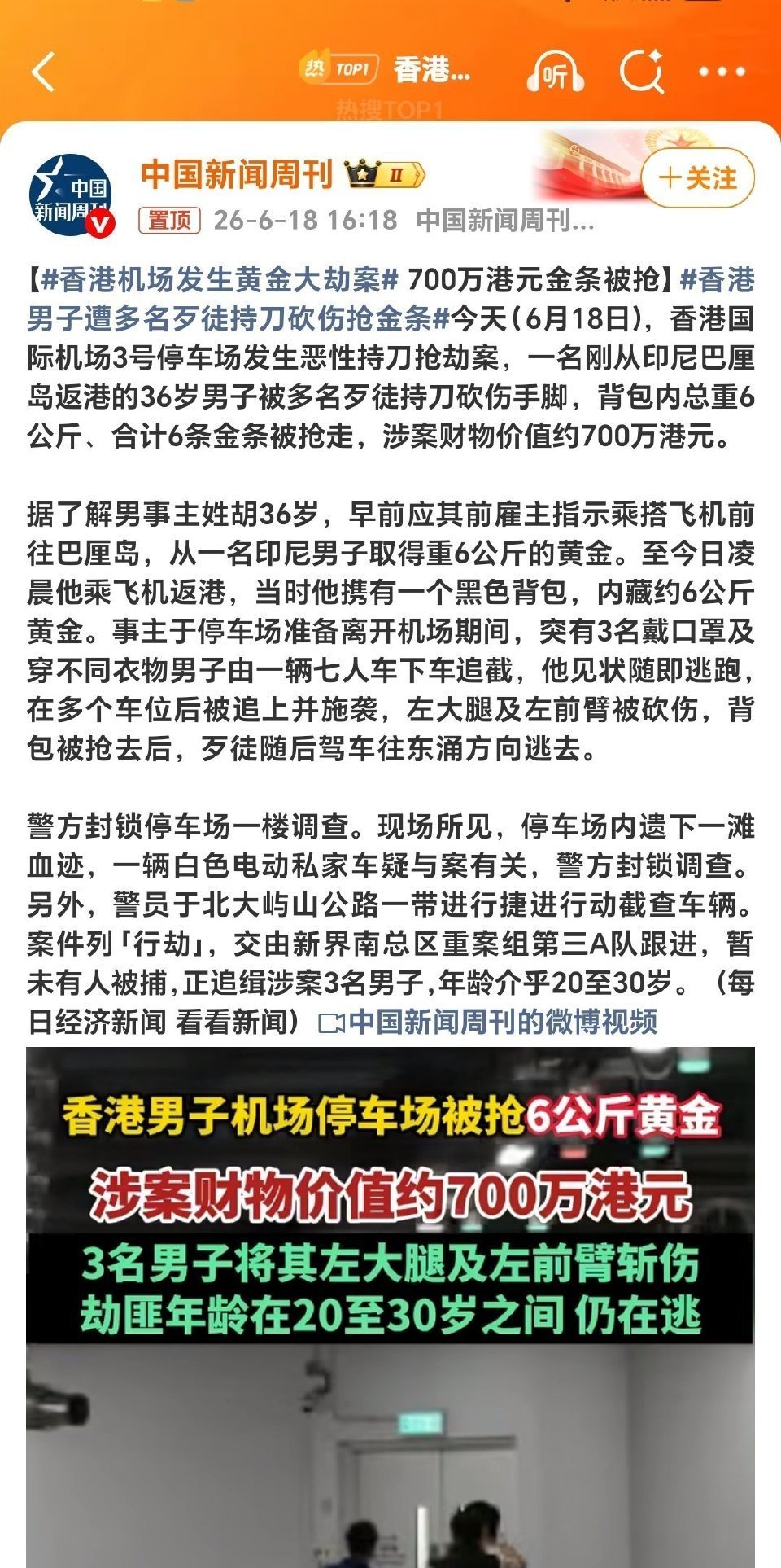 香港机场发生黄金大劫案我去，这是港片照进现实了，怎么又发生这种事？印象中在热搜看
