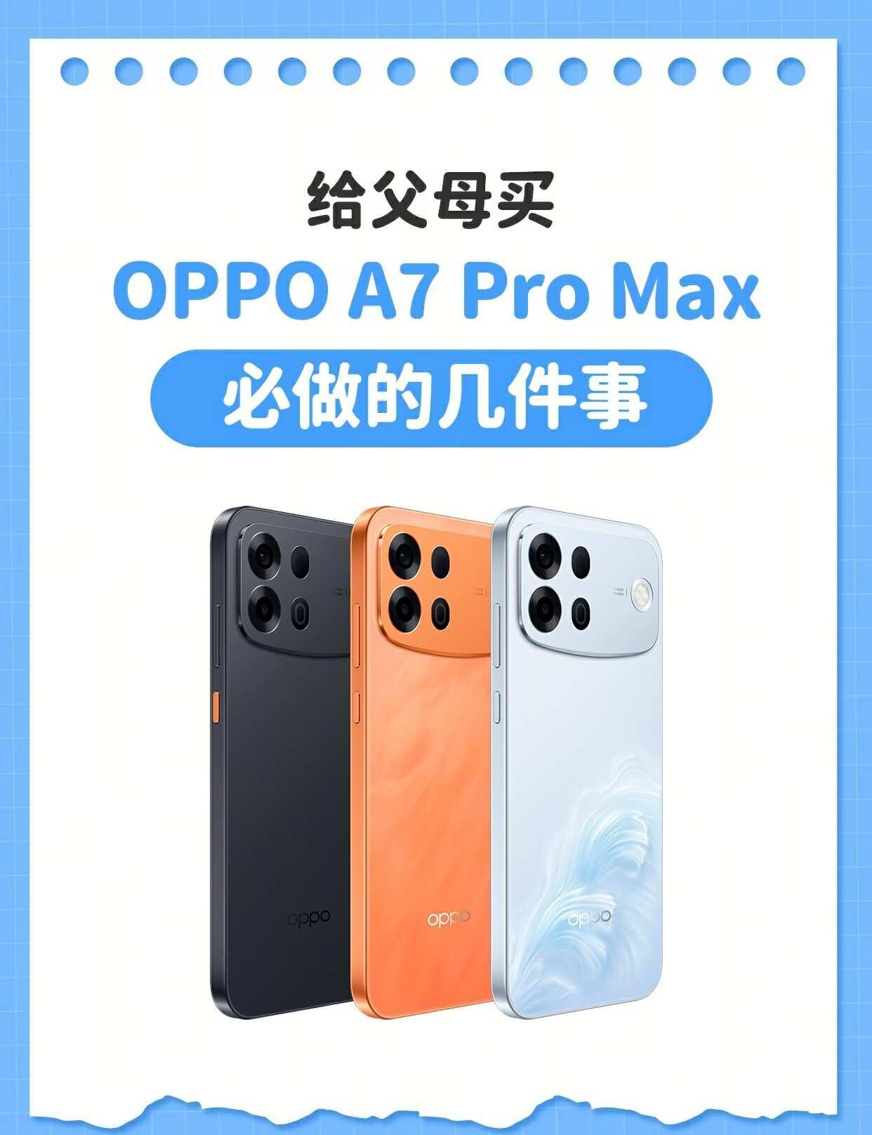 给爸妈挑手机，这款太安心了！
给爸妈买了OPPO A7 Pro Max，用下来真