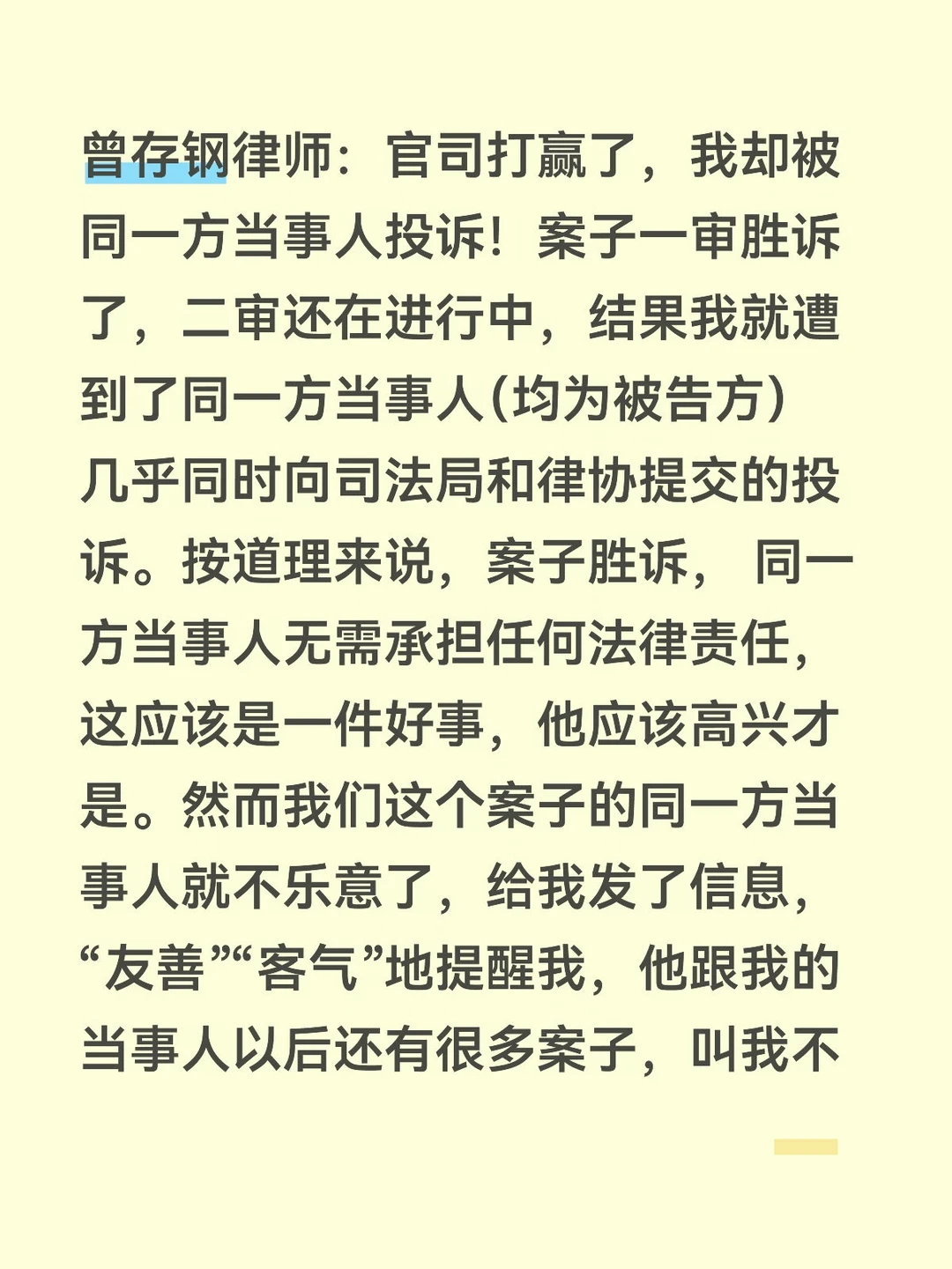 公司打赢了，却遭遇同一方当事人投诉
