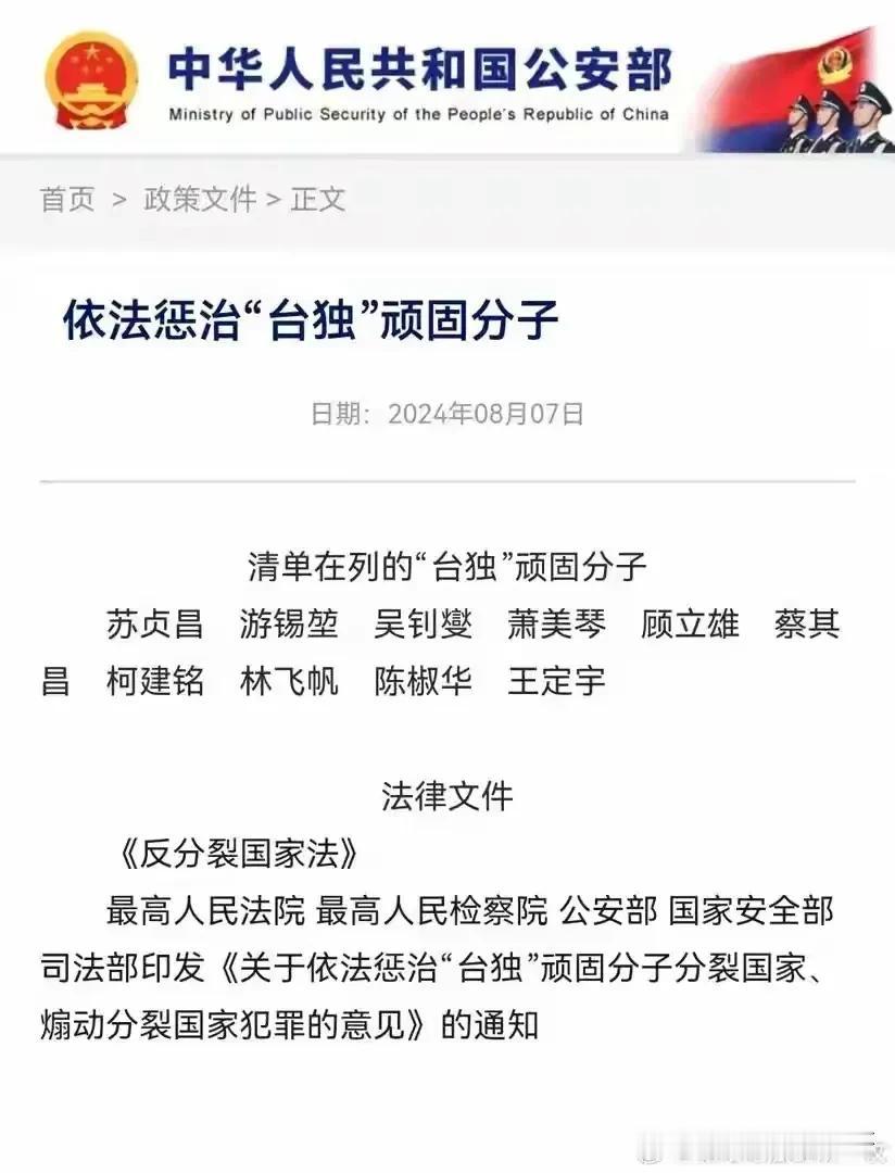 为公安部点赞
  民进党的两个首要分子不在清单之列，有点遗憾！#寻找热爱表达的你