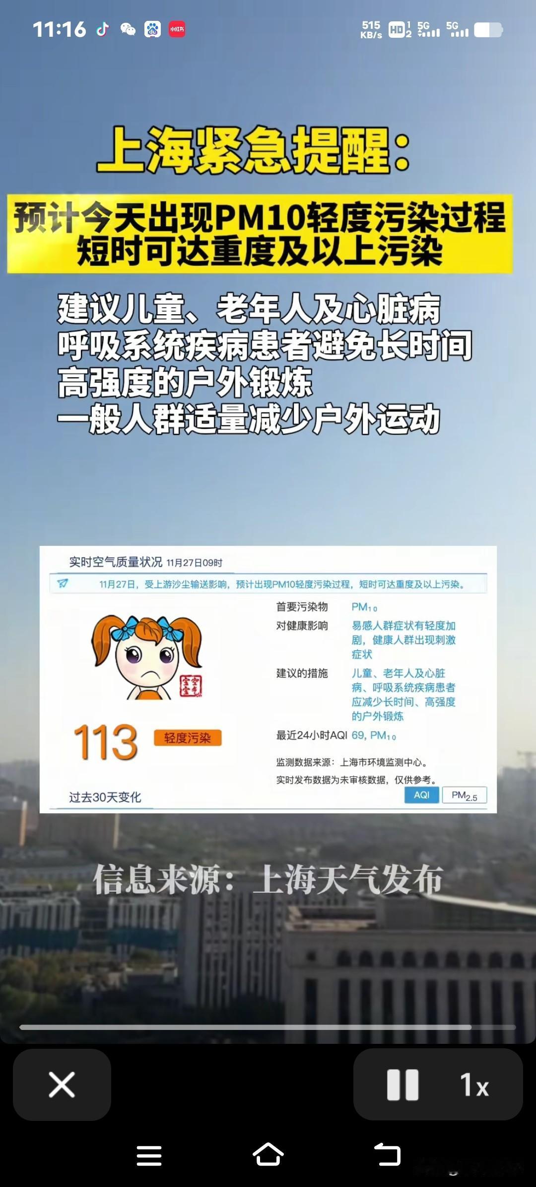 上海发紧急通知：非必要别出门！老人孩子别去外面！沙尘正往这儿赶，短时间可能到重度