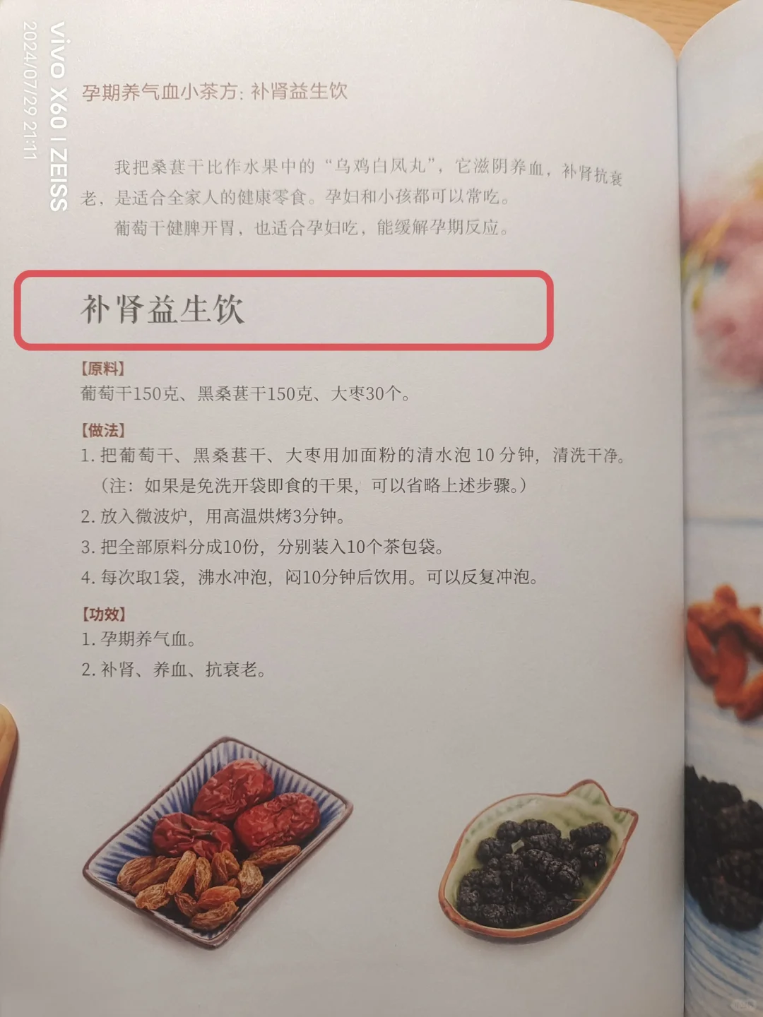 陈允斌老师——适合孕妈妈喝的茶，喝起来
