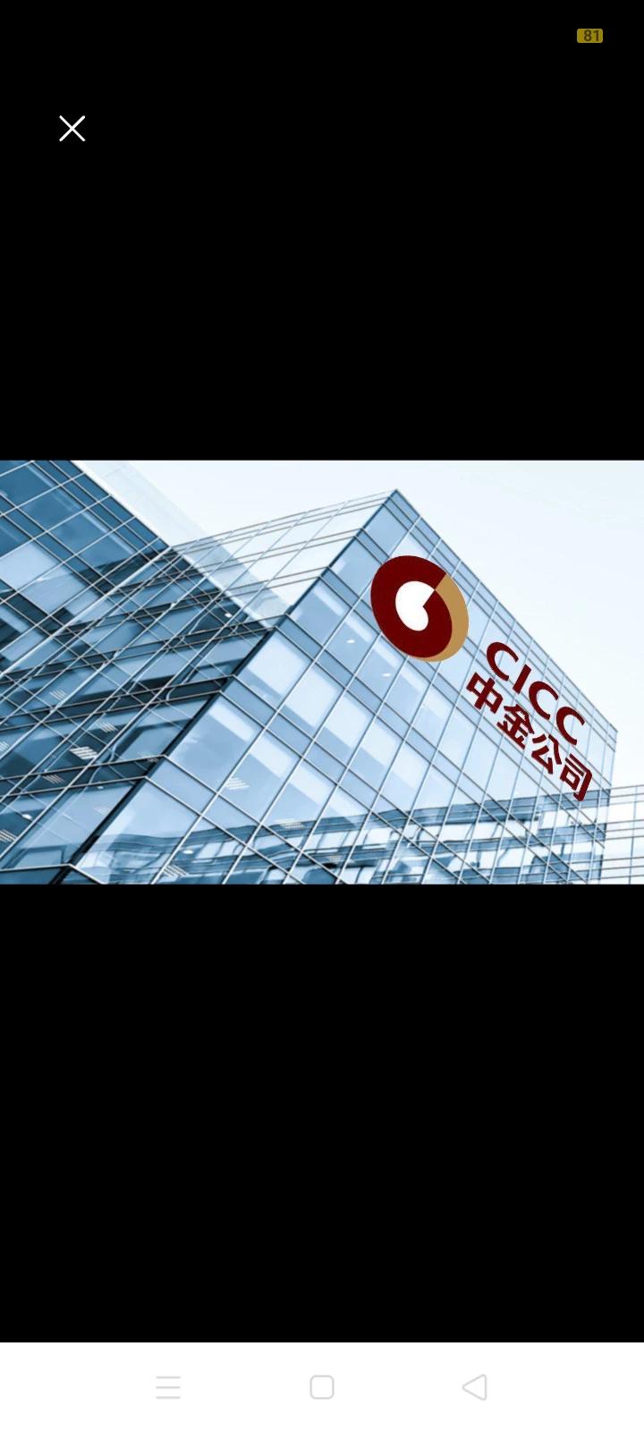 中金公司被监管警示。4月26日，北京市证券局发布《关于对中金公司采取出具警示函行