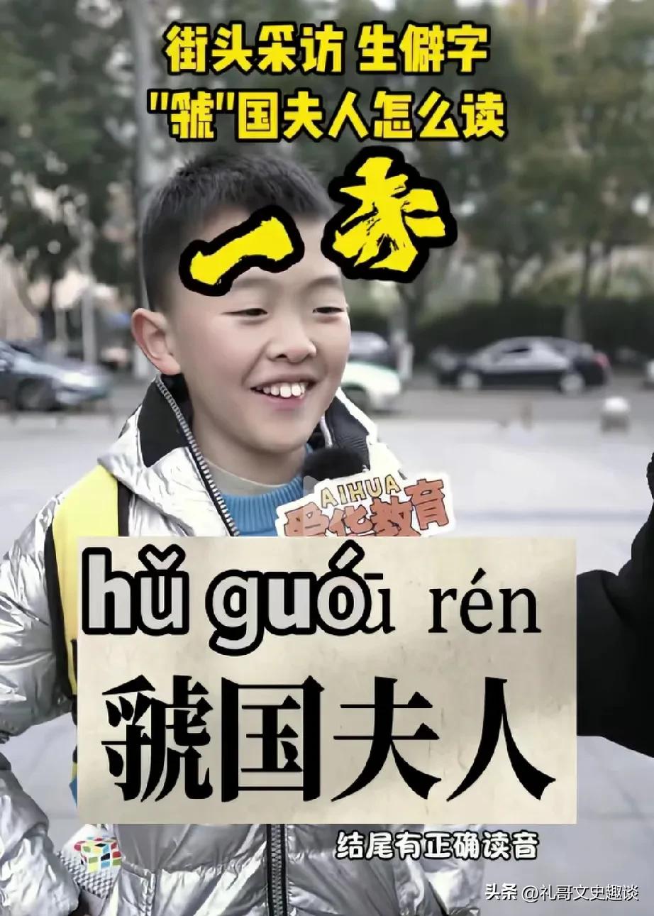 在孩子面前丢人了。这个字难住了99%的人，你别不信，你也可能不认识。一个人在街头